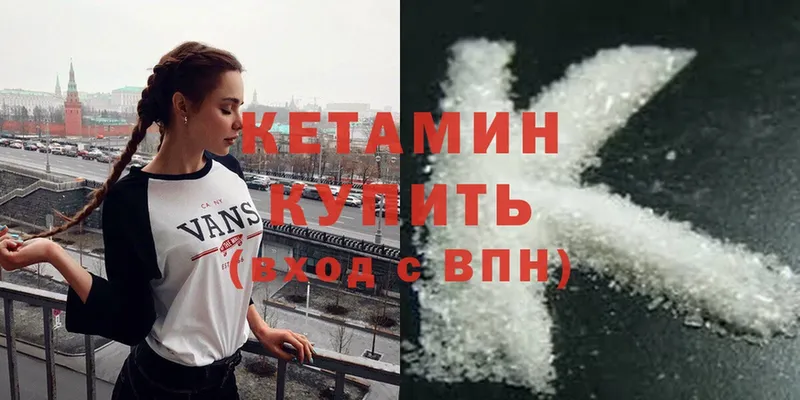 КЕТАМИН ketamine  Харовск 